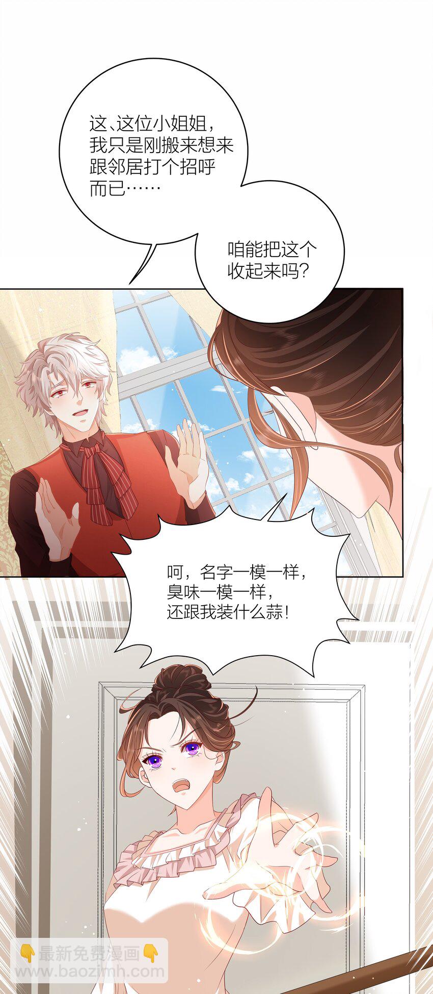 黑化男主順毛指南 - 003 修女小姐也瘋狂 - 6