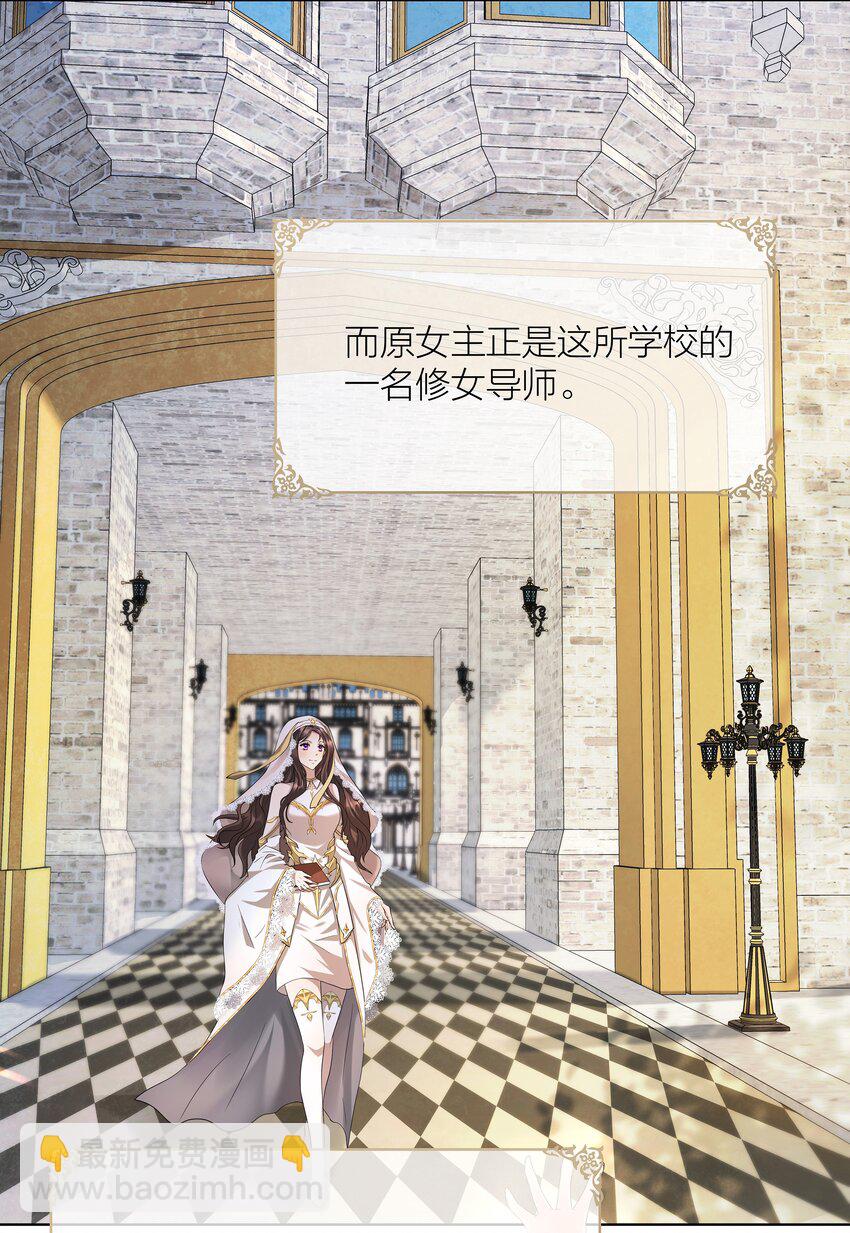 黑化男主順毛指南 - 003 修女小姐也瘋狂 - 4