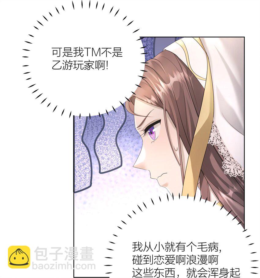 黑化男主順毛指南 - 003 修女小姐也瘋狂 - 1