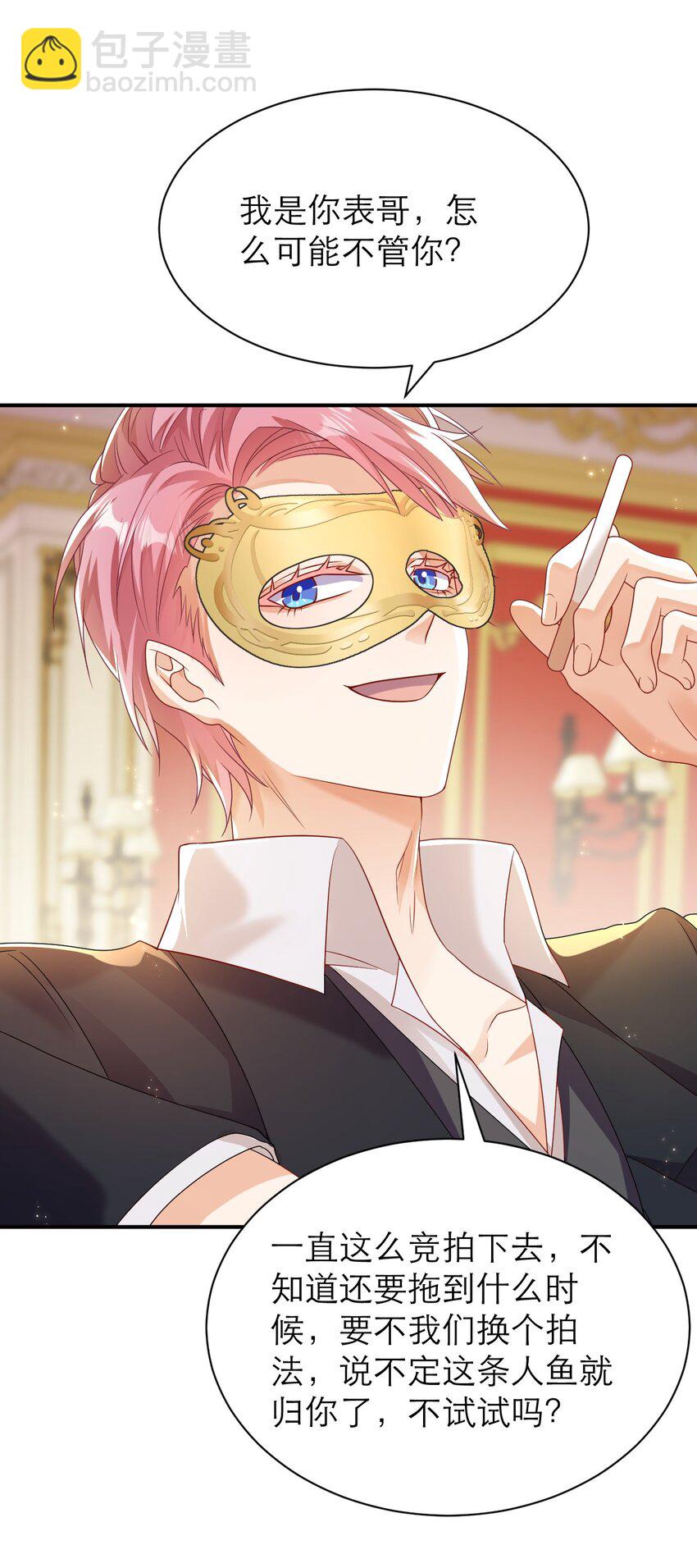 黑化男主順毛指南 - 035 規矩是用來打破的 - 3