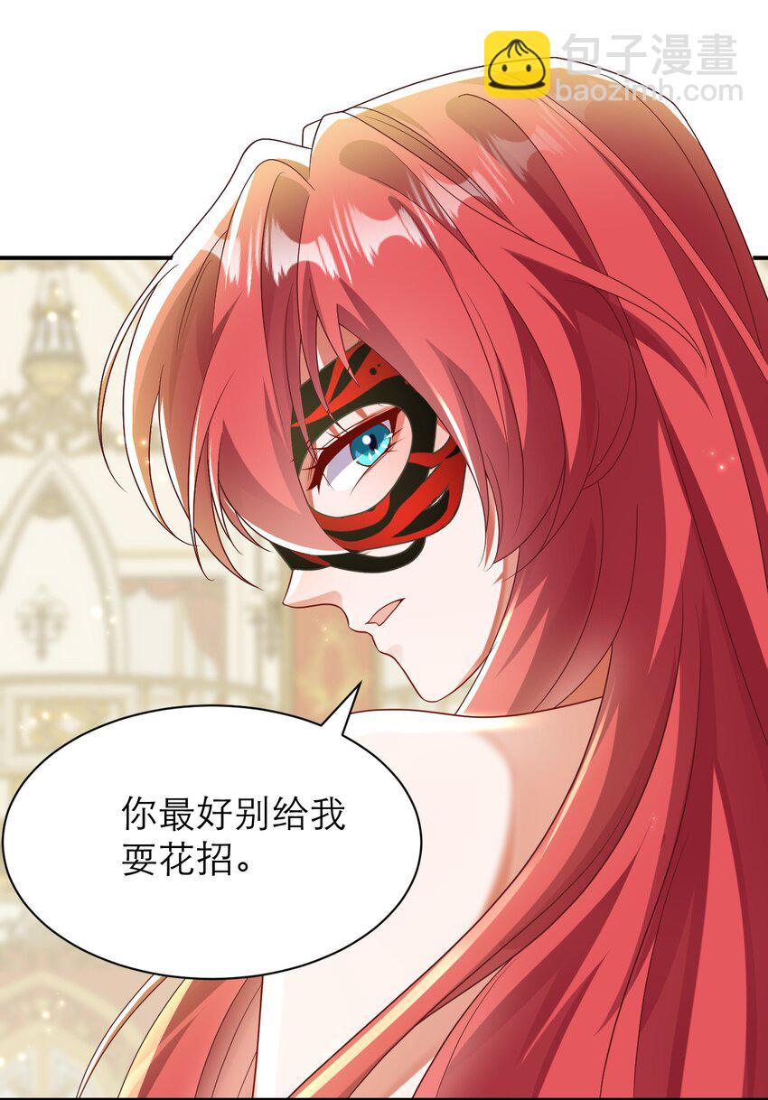 黑化男主順毛指南 - 035 規矩是用來打破的 - 4