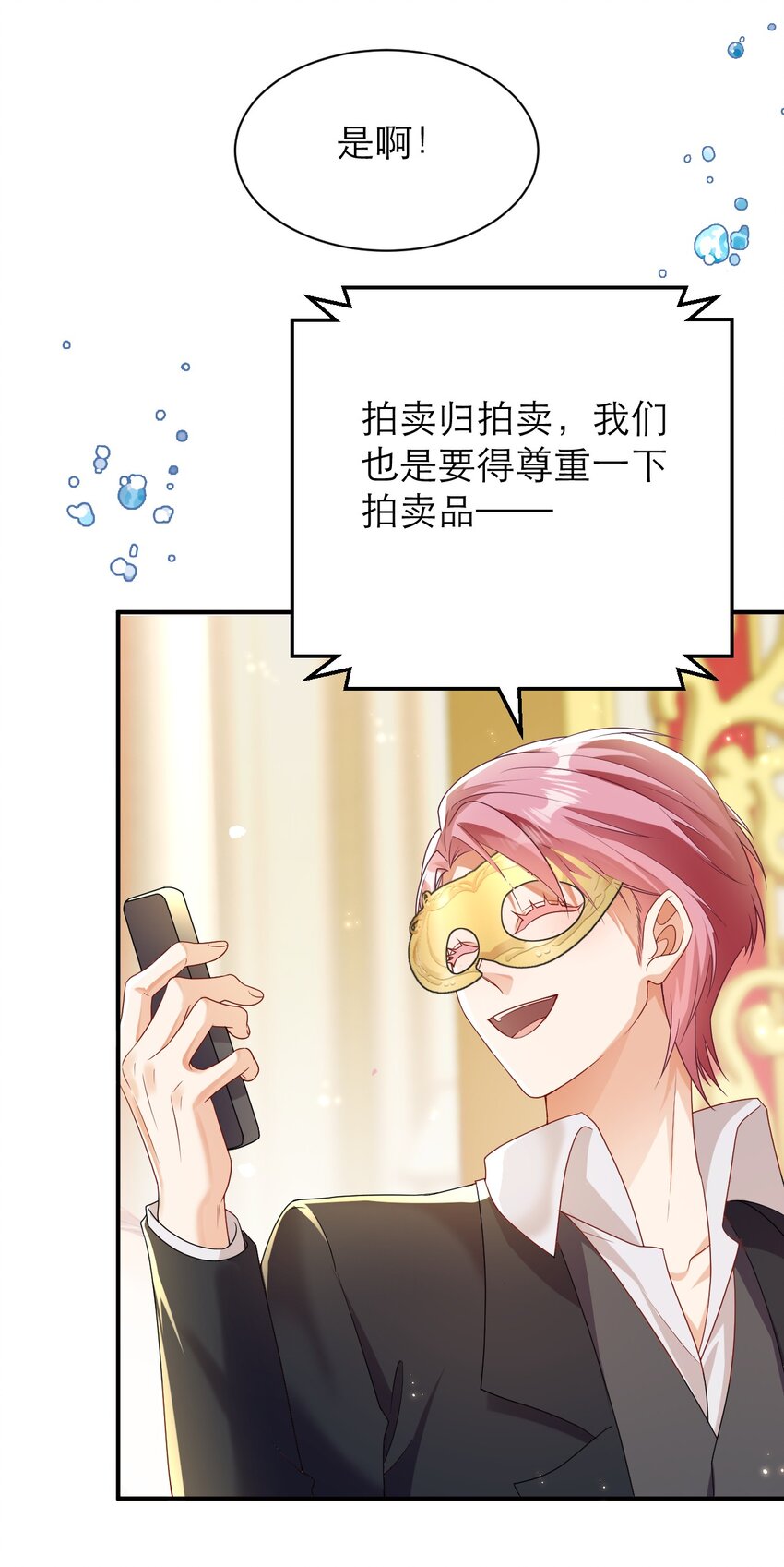 黑化男主順毛指南 - 035 規矩是用來打破的 - 1