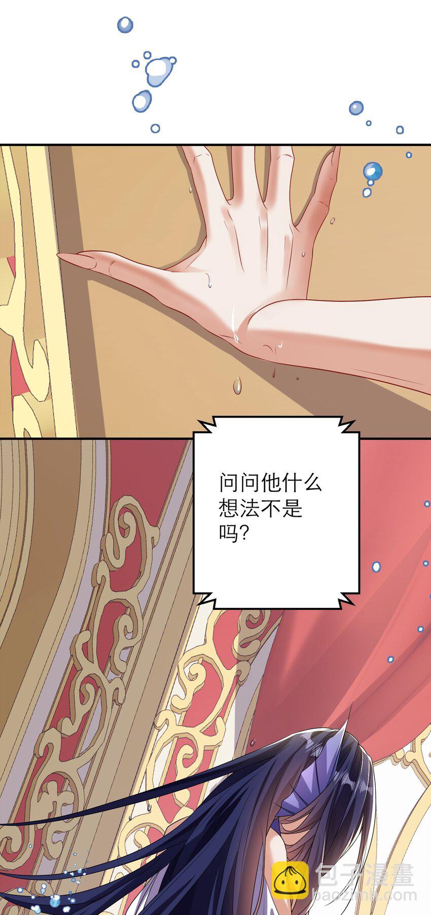 黑化男主順毛指南 - 035 規矩是用來打破的 - 4