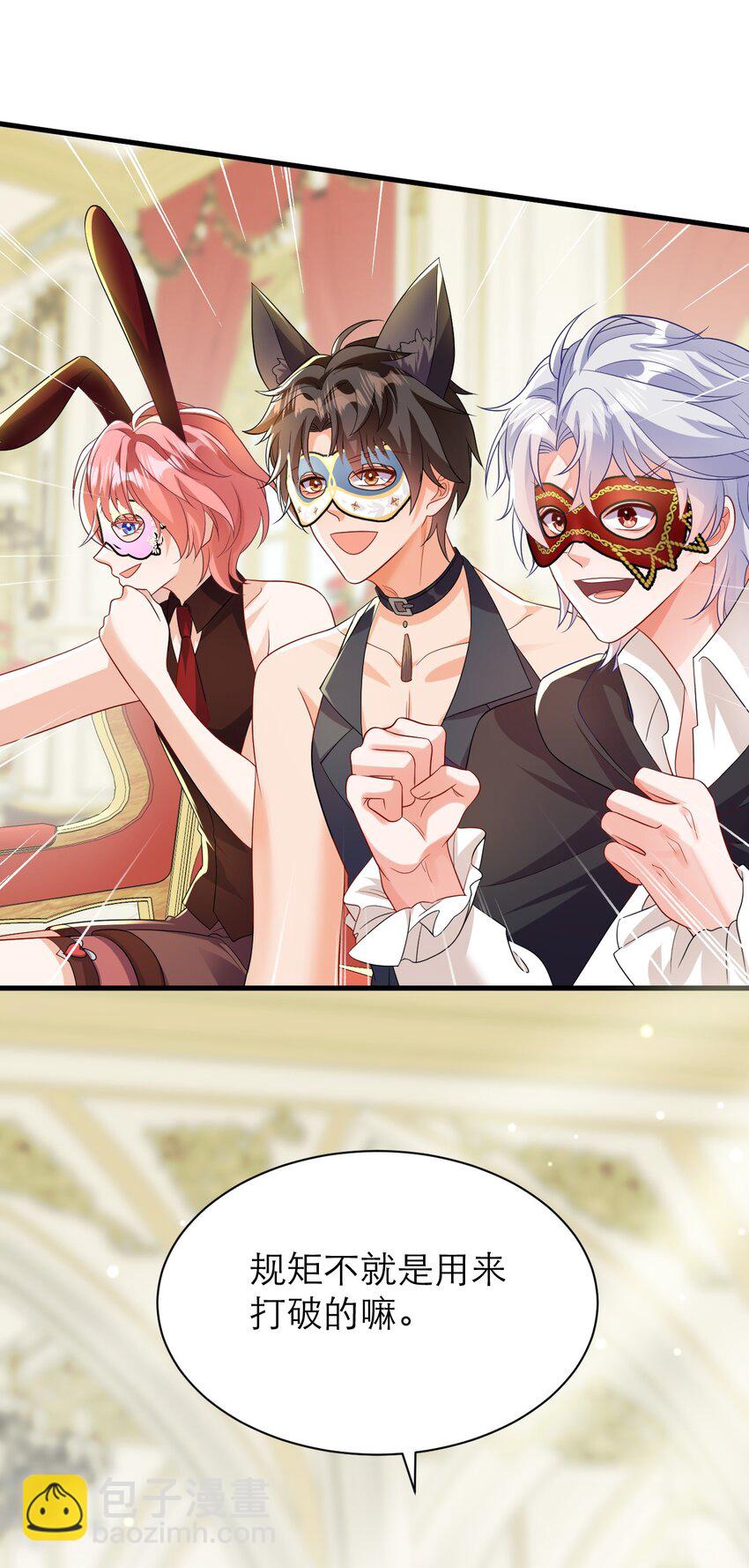 黑化男主順毛指南 - 035 規矩是用來打破的 - 7