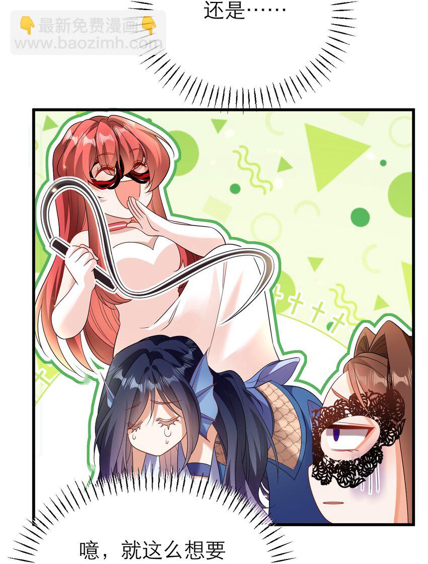 黑化男主順毛指南 - 035 規矩是用來打破的 - 4