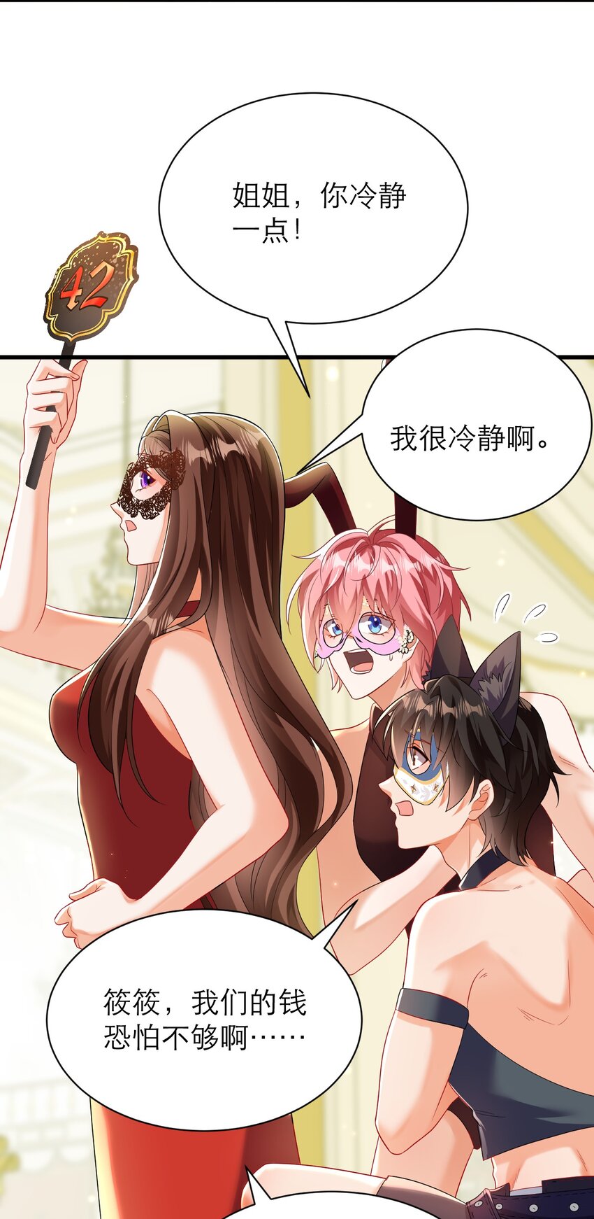 黑化男主順毛指南 - 035 規矩是用來打破的 - 6