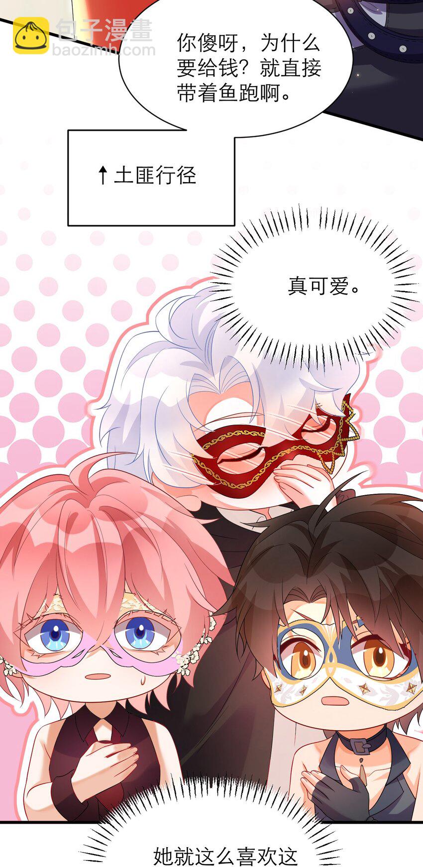 黑化男主順毛指南 - 035 規矩是用來打破的 - 7