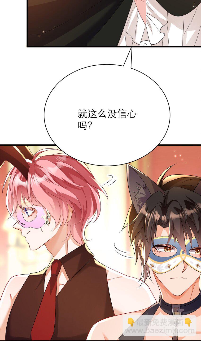 黑化男主順毛指南 - 035 規矩是用來打破的 - 2