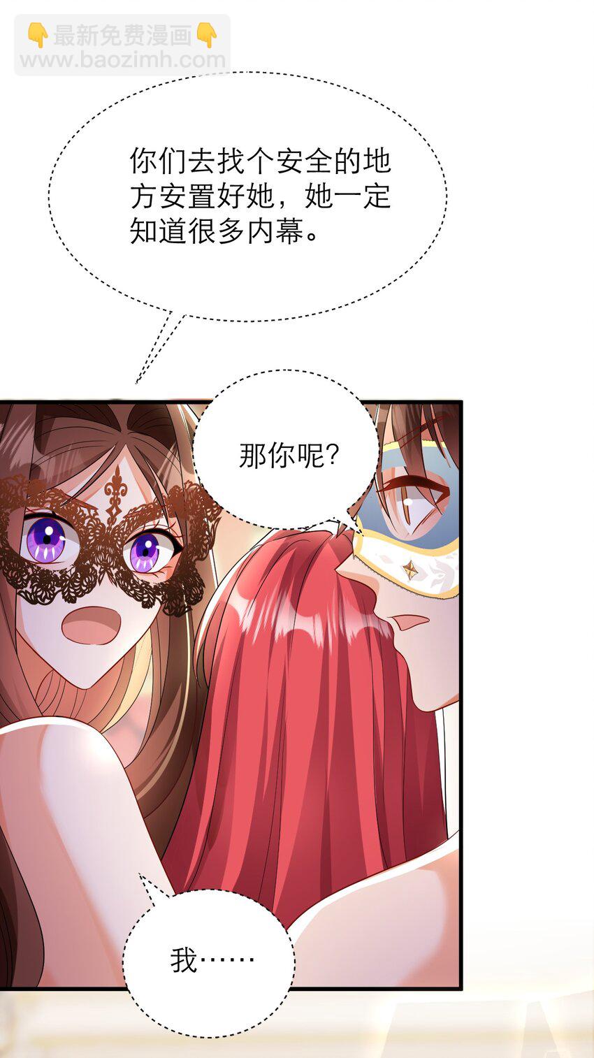 黑化男主順毛指南 - 037 失控 - 2