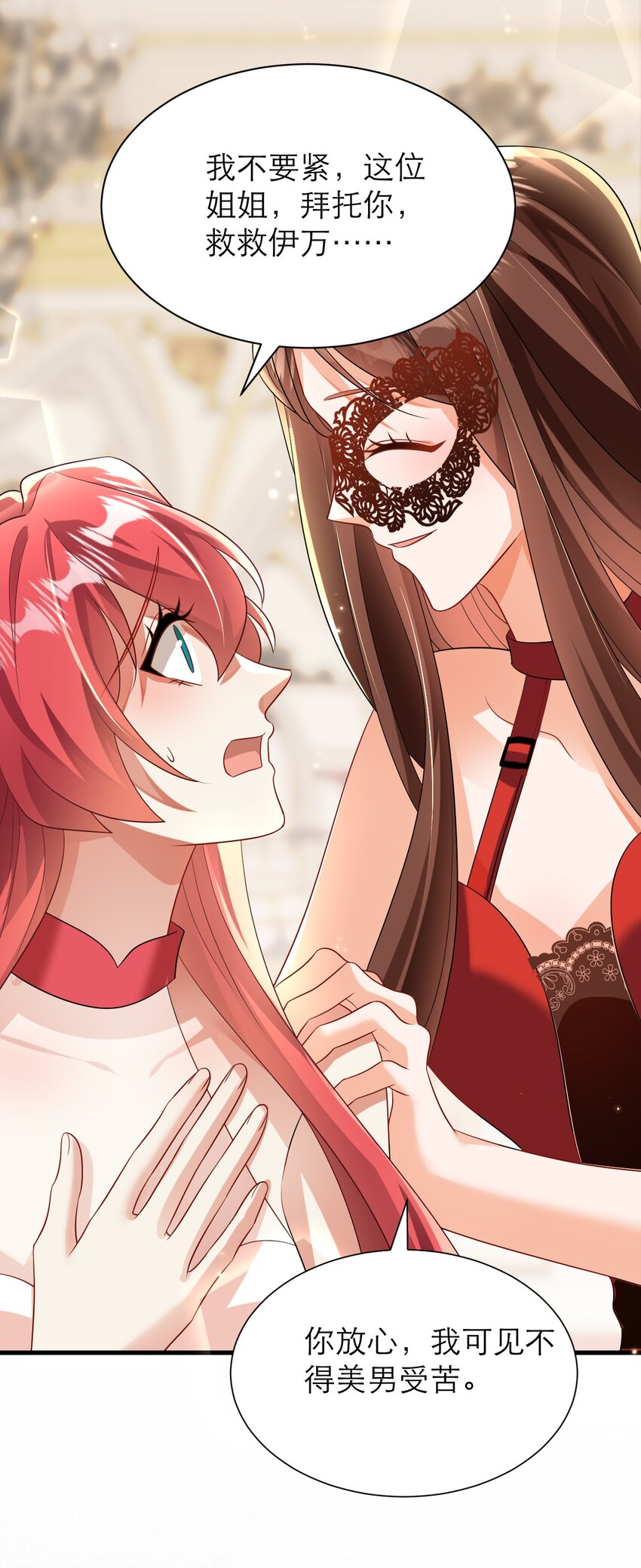 黑化男主順毛指南 - 037 失控 - 3