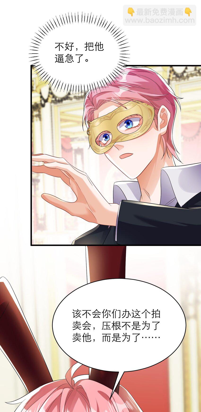 黑化男主順毛指南 - 037 失控 - 6