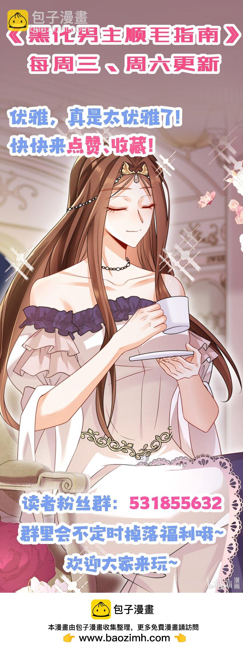 黑化男主順毛指南 - 037 失控 - 4