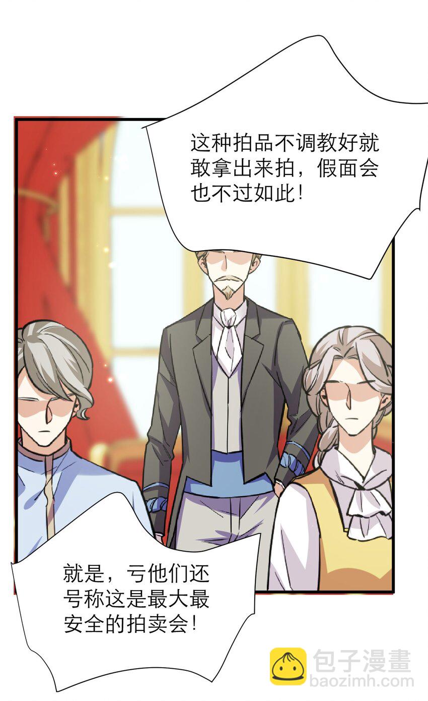 黑化男主順毛指南 - 037 失控 - 4