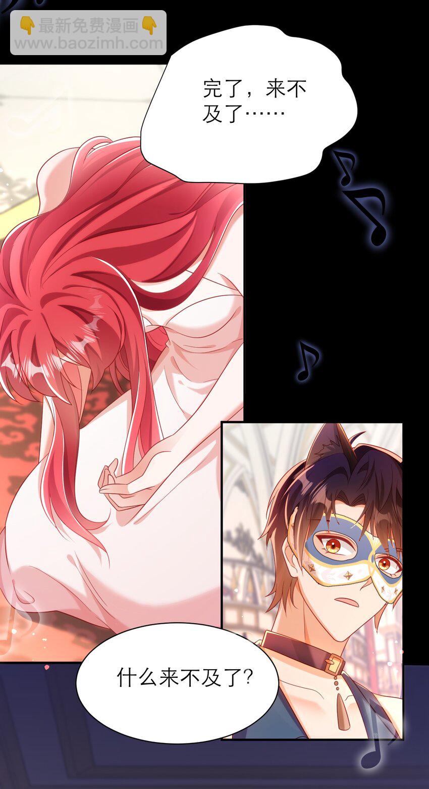 黑化男主順毛指南 - 039 我要你 - 6