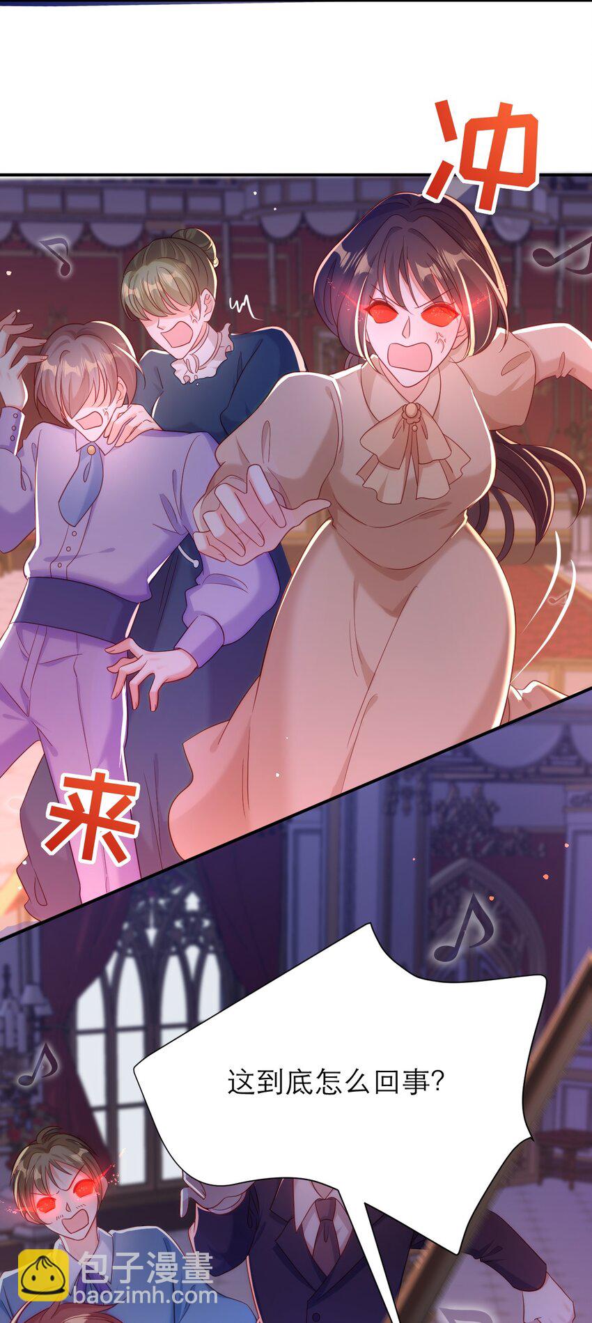 黑化男主順毛指南 - 039 我要你 - 4