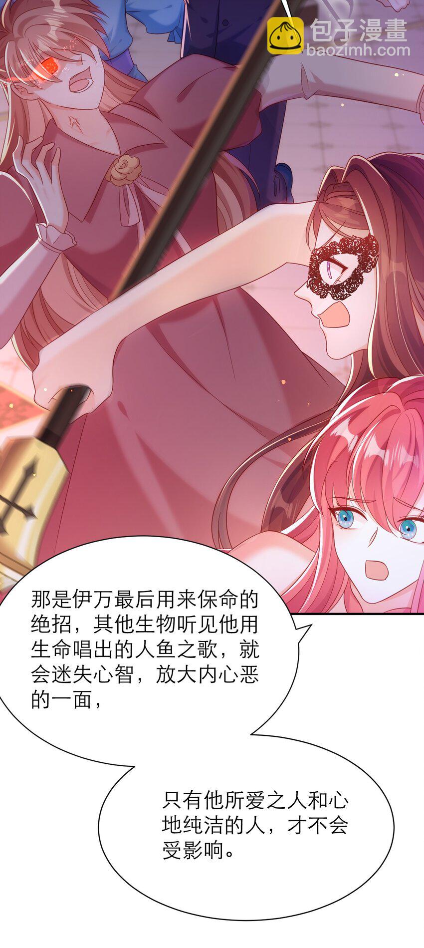 黑化男主順毛指南 - 039 我要你 - 5