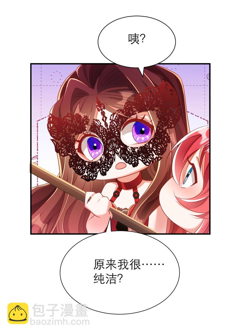 黑化男主順毛指南 - 039 我要你 - 6