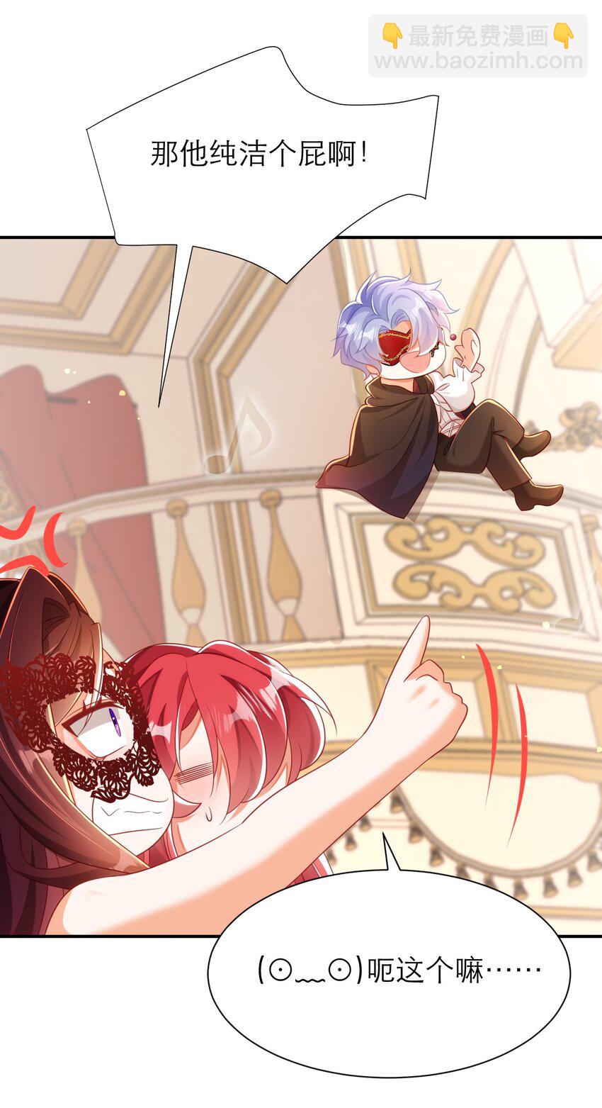 黑化男主順毛指南 - 039 我要你 - 1