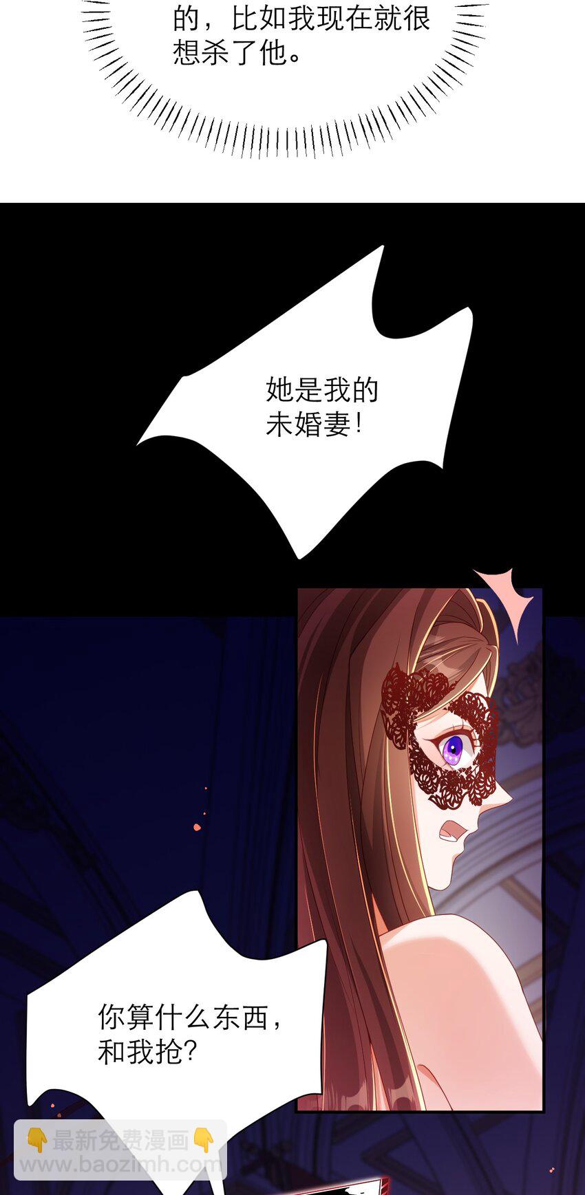 黑化男主順毛指南 - 039 我要你 - 3