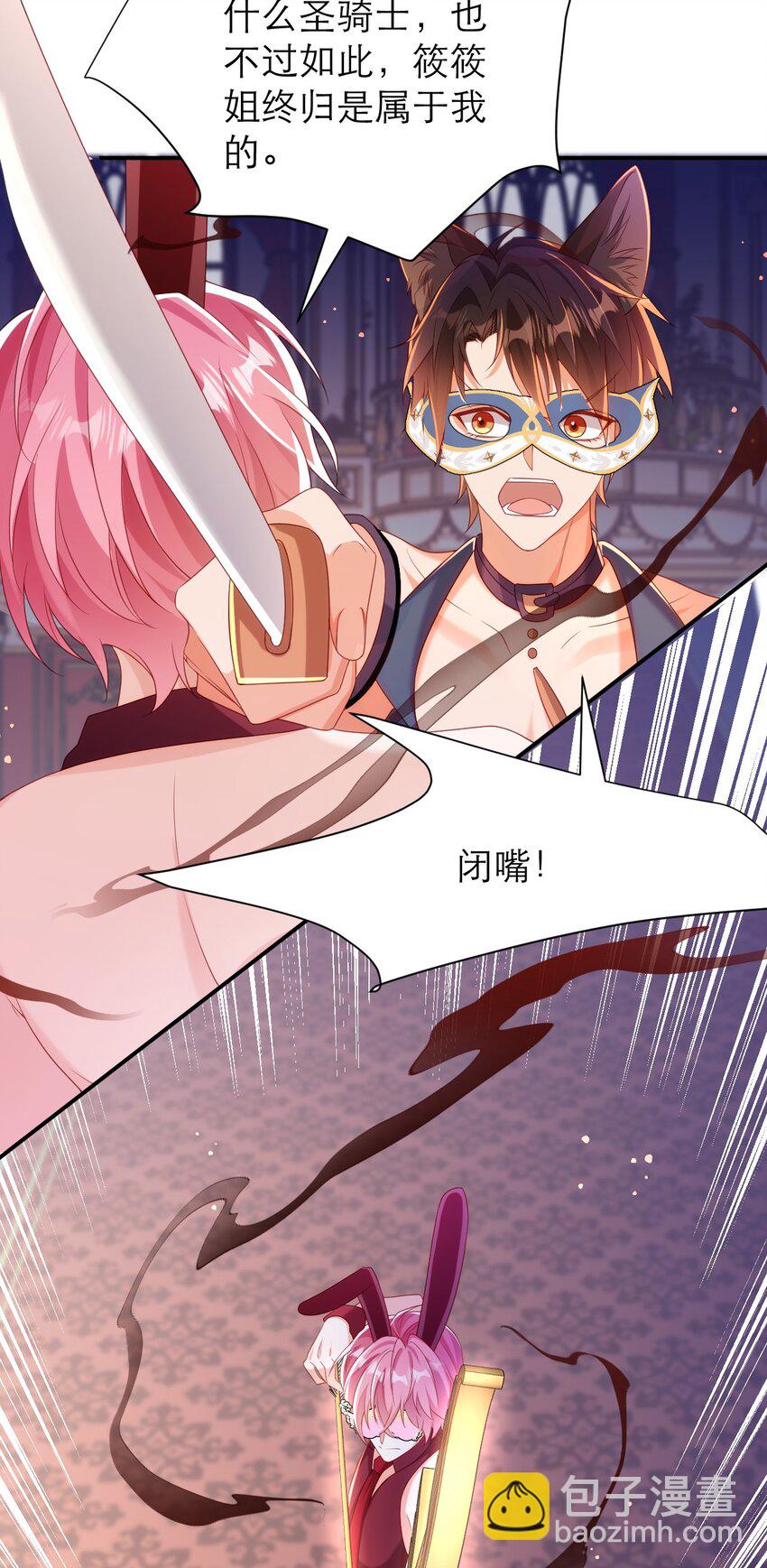 黑化男主順毛指南 - 039 我要你 - 5