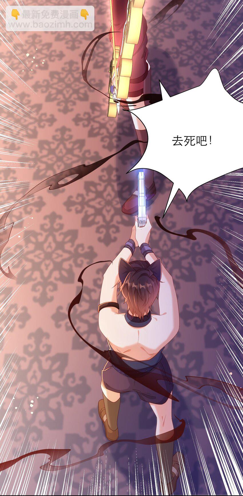 黑化男主順毛指南 - 039 我要你 - 6