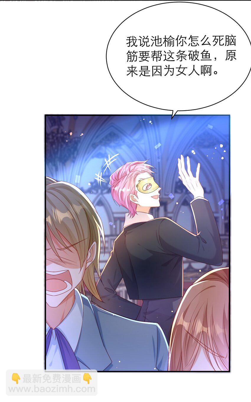 黑化男主順毛指南 - 039 我要你 - 1