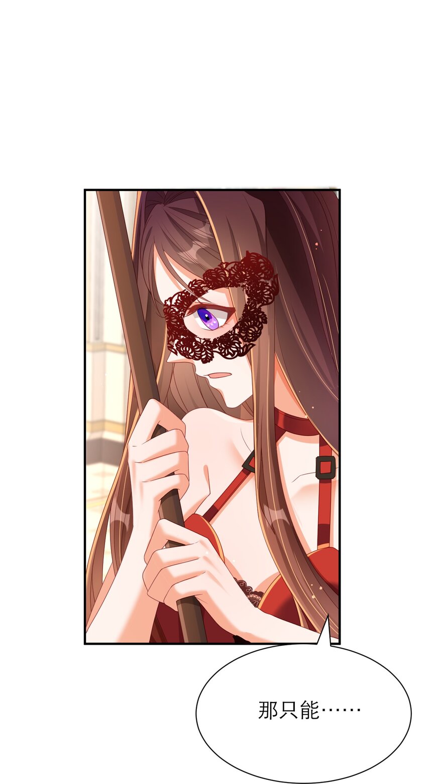 黑化男主順毛指南 - 039 我要你 - 5