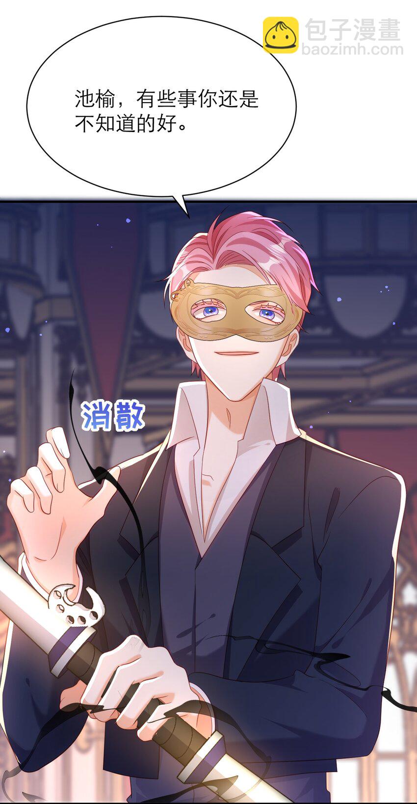 黑化男主順毛指南 - 039 我要你 - 3