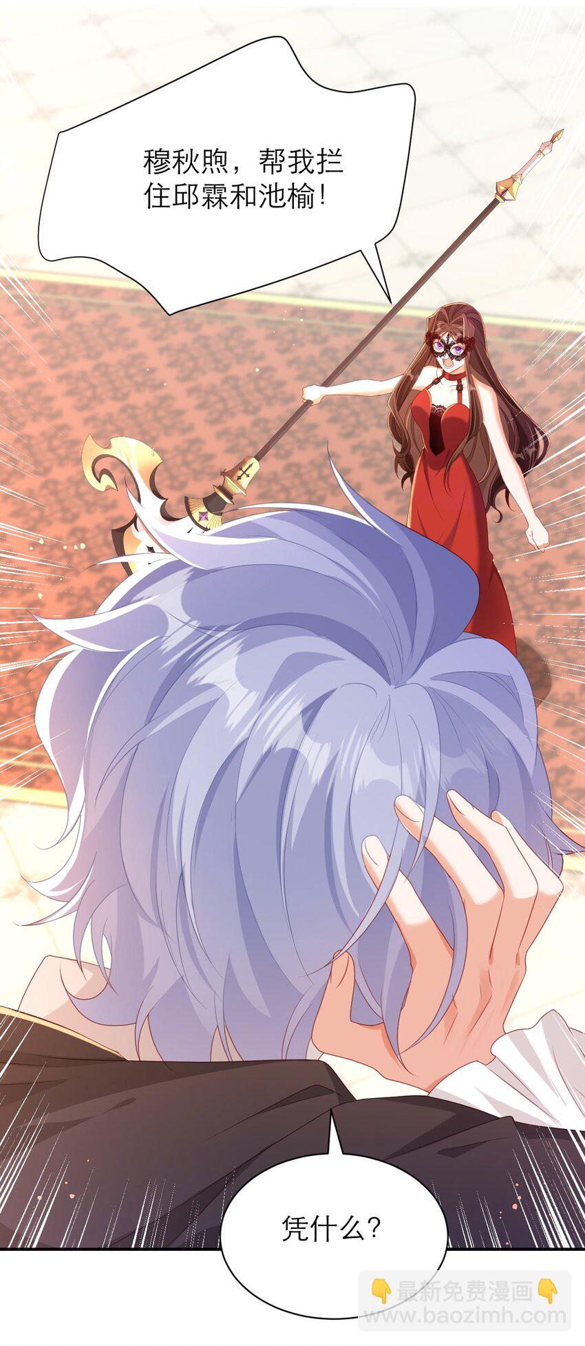 黑化男主順毛指南 - 039 我要你 - 6