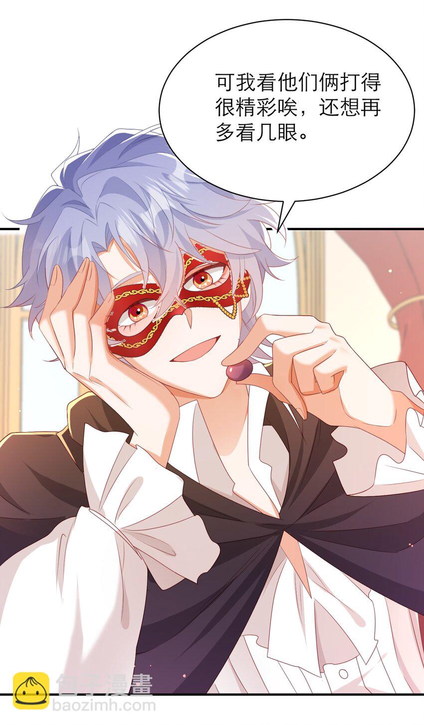 黑化男主順毛指南 - 039 我要你 - 1