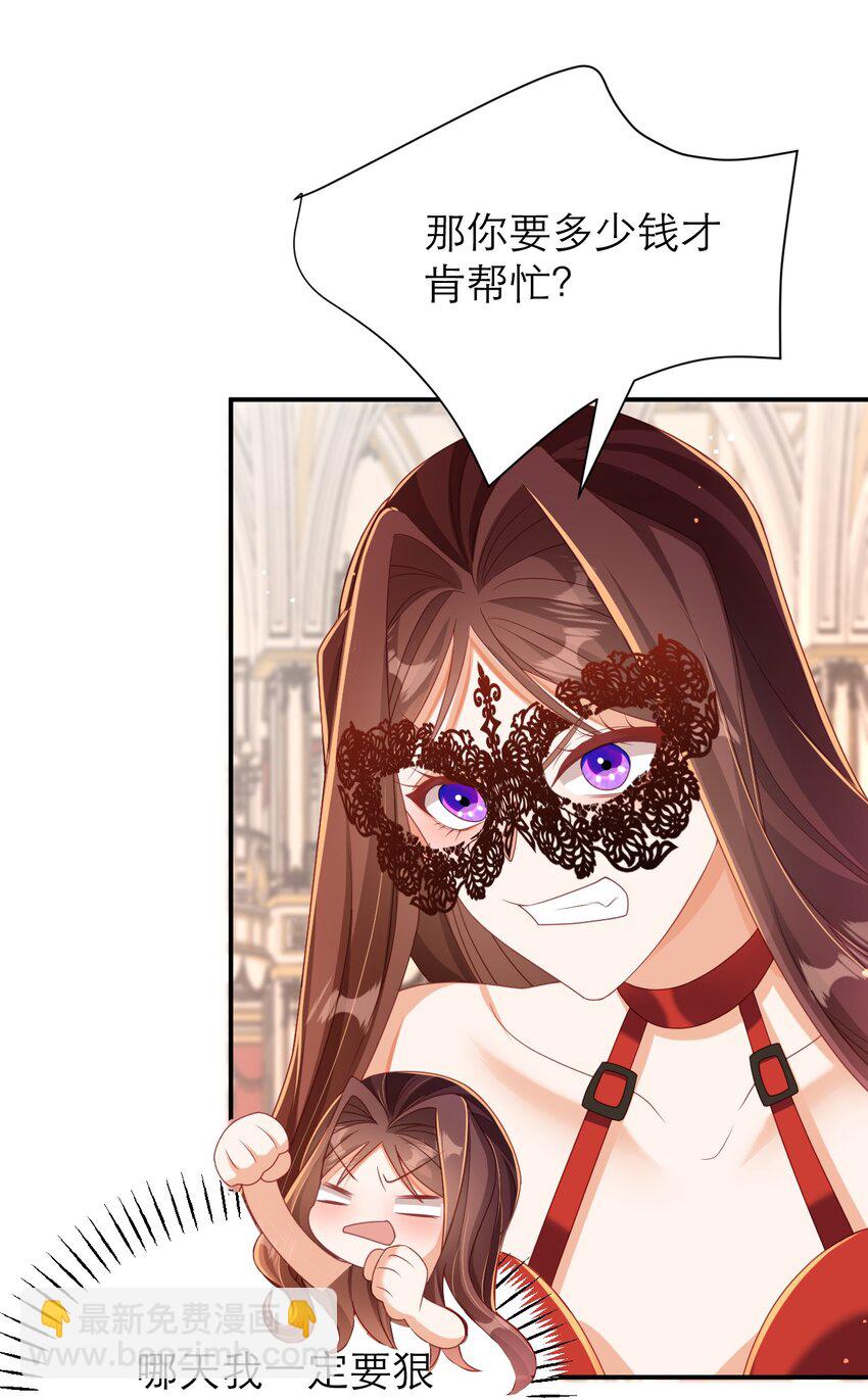 黑化男主順毛指南 - 039 我要你 - 2