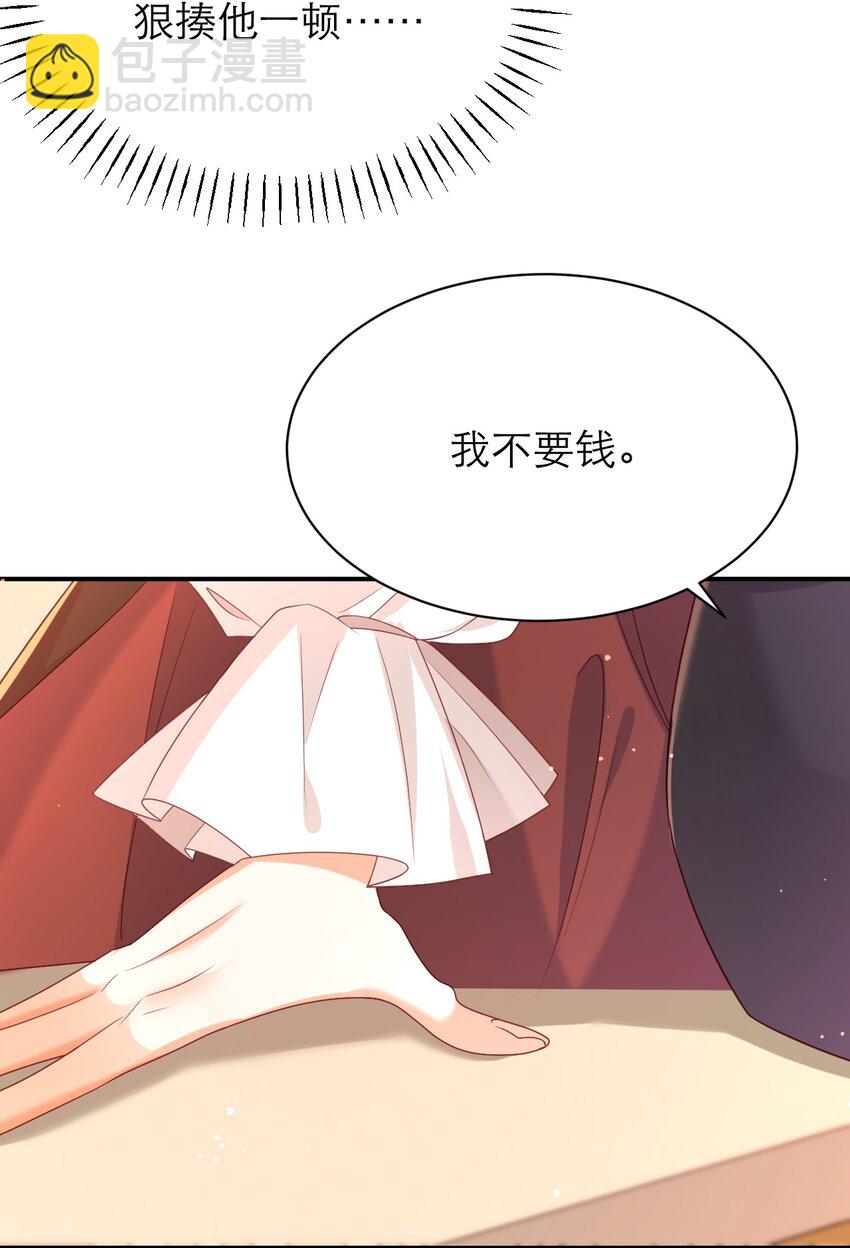 黑化男主順毛指南 - 039 我要你 - 3