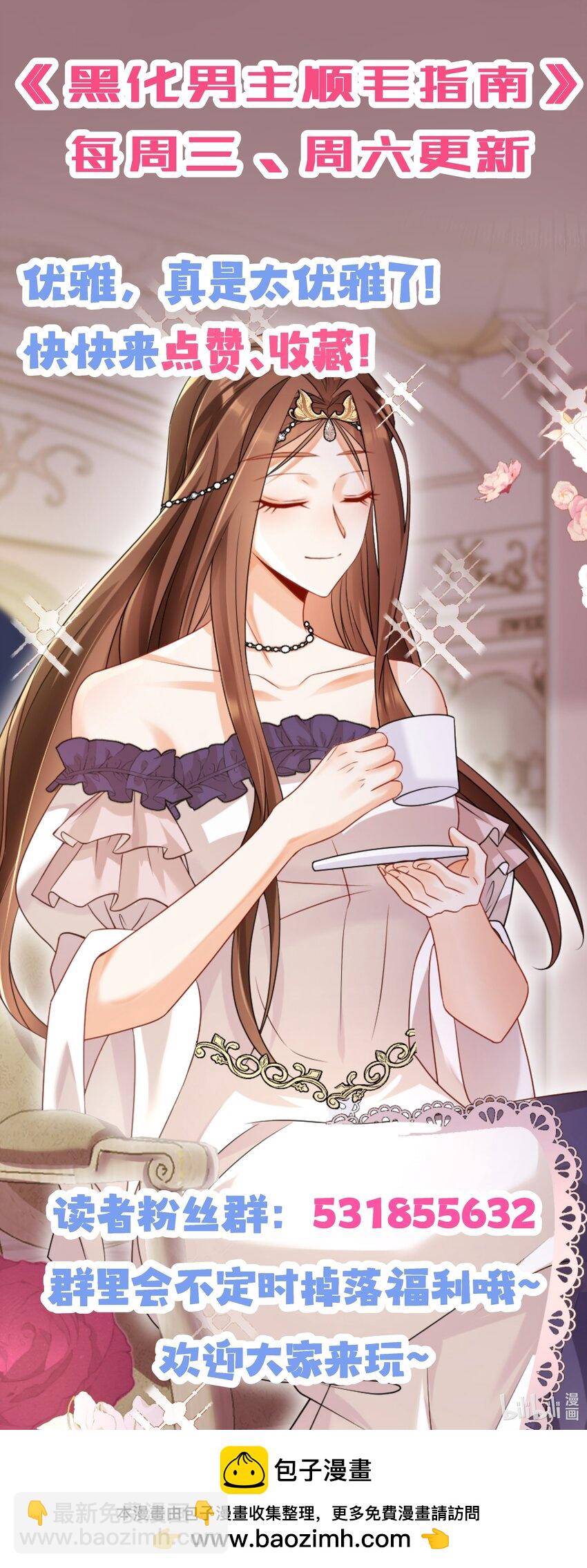 黑化男主順毛指南 - 039 我要你 - 6