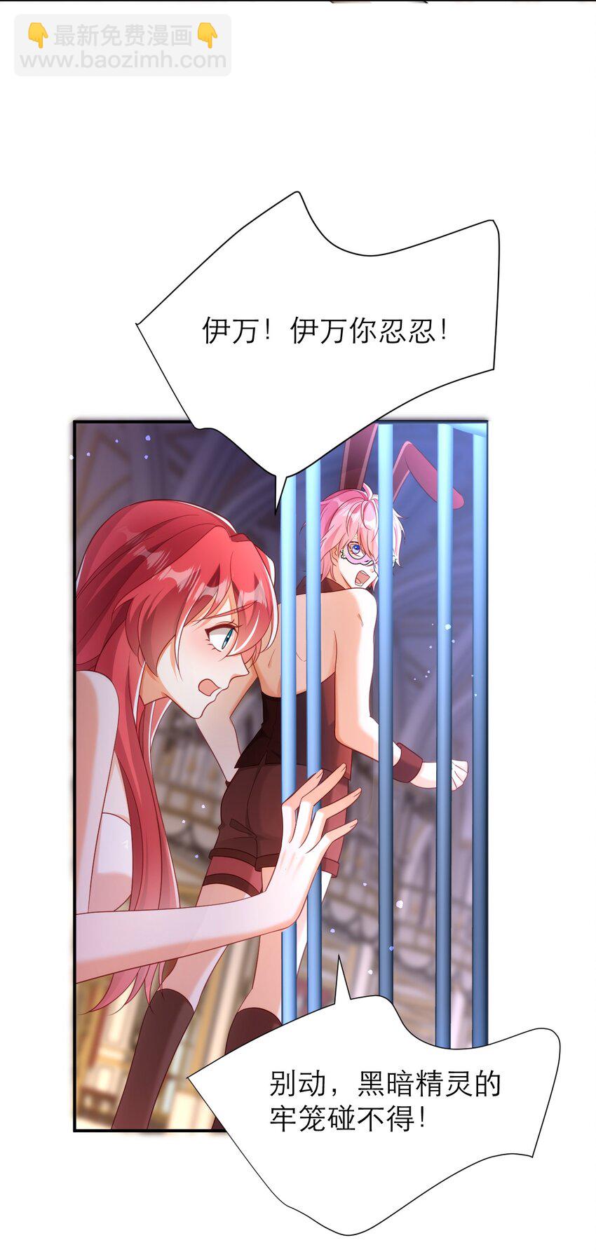 黑化男主順毛指南 - 039 我要你 - 4