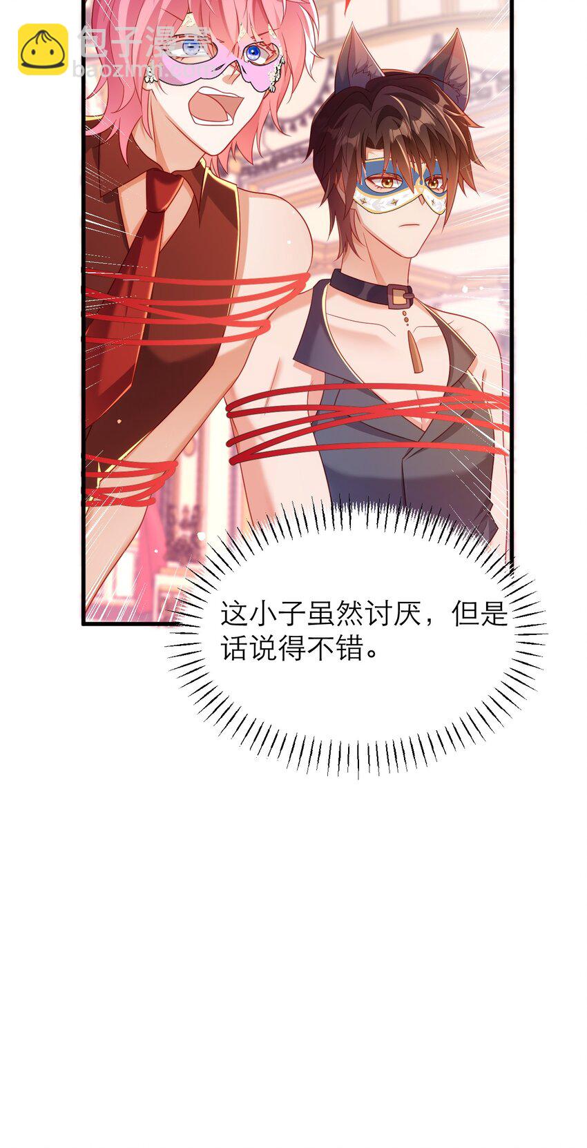 黑化男主順毛指南 - 041 吻 - 1