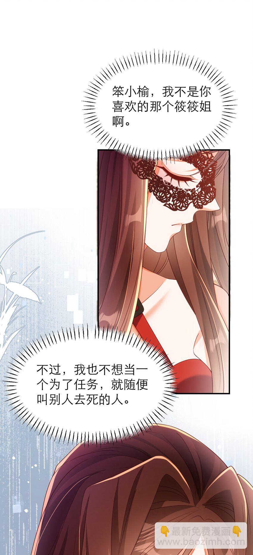 黑化男主順毛指南 - 041 吻 - 2