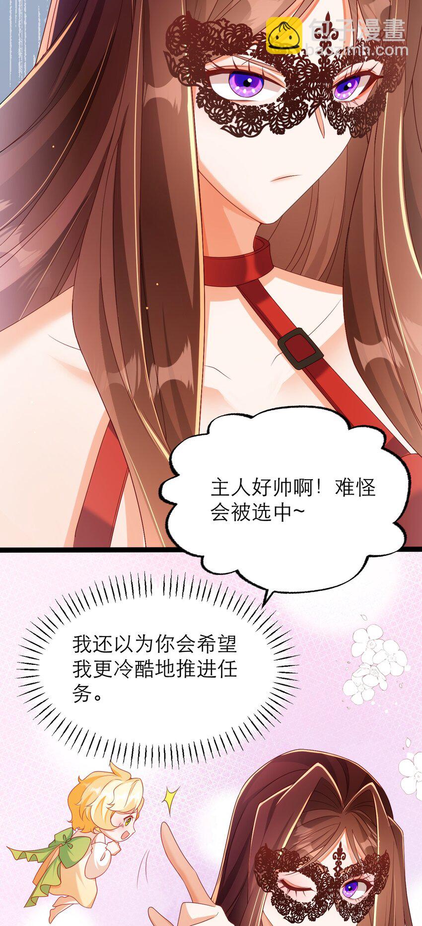 黑化男主順毛指南 - 041 吻 - 3