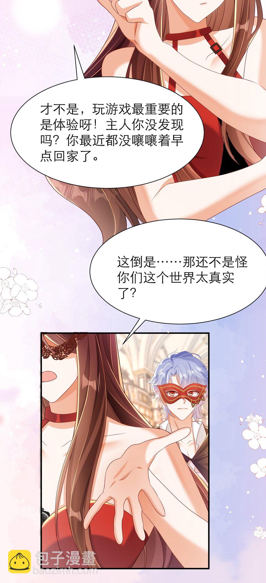 黑化男主順毛指南 - 041 吻 - 4