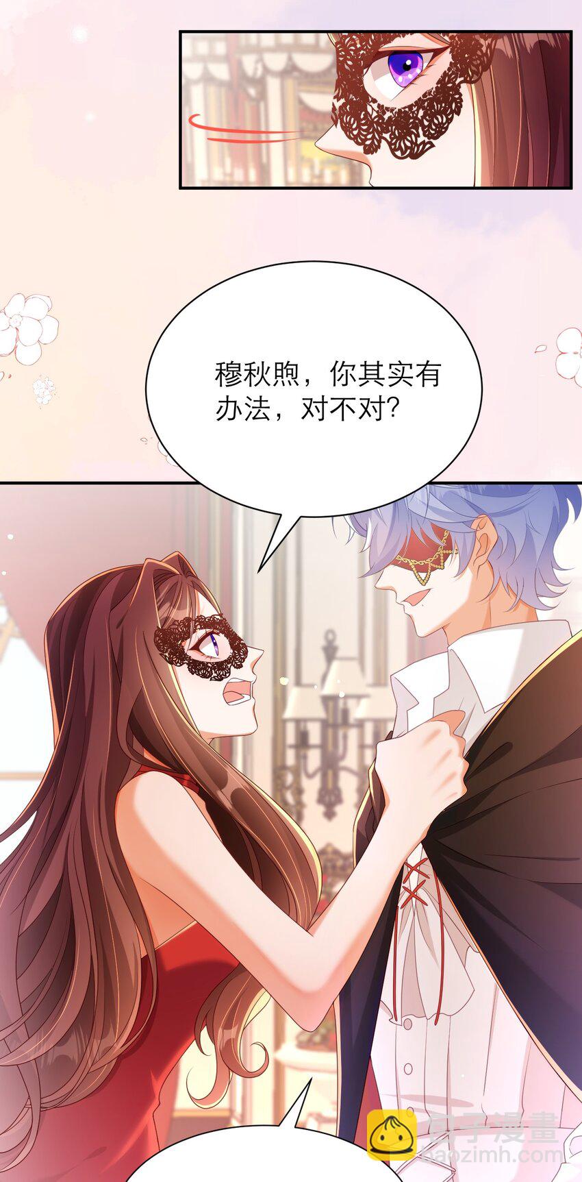 黑化男主順毛指南 - 041 吻 - 5