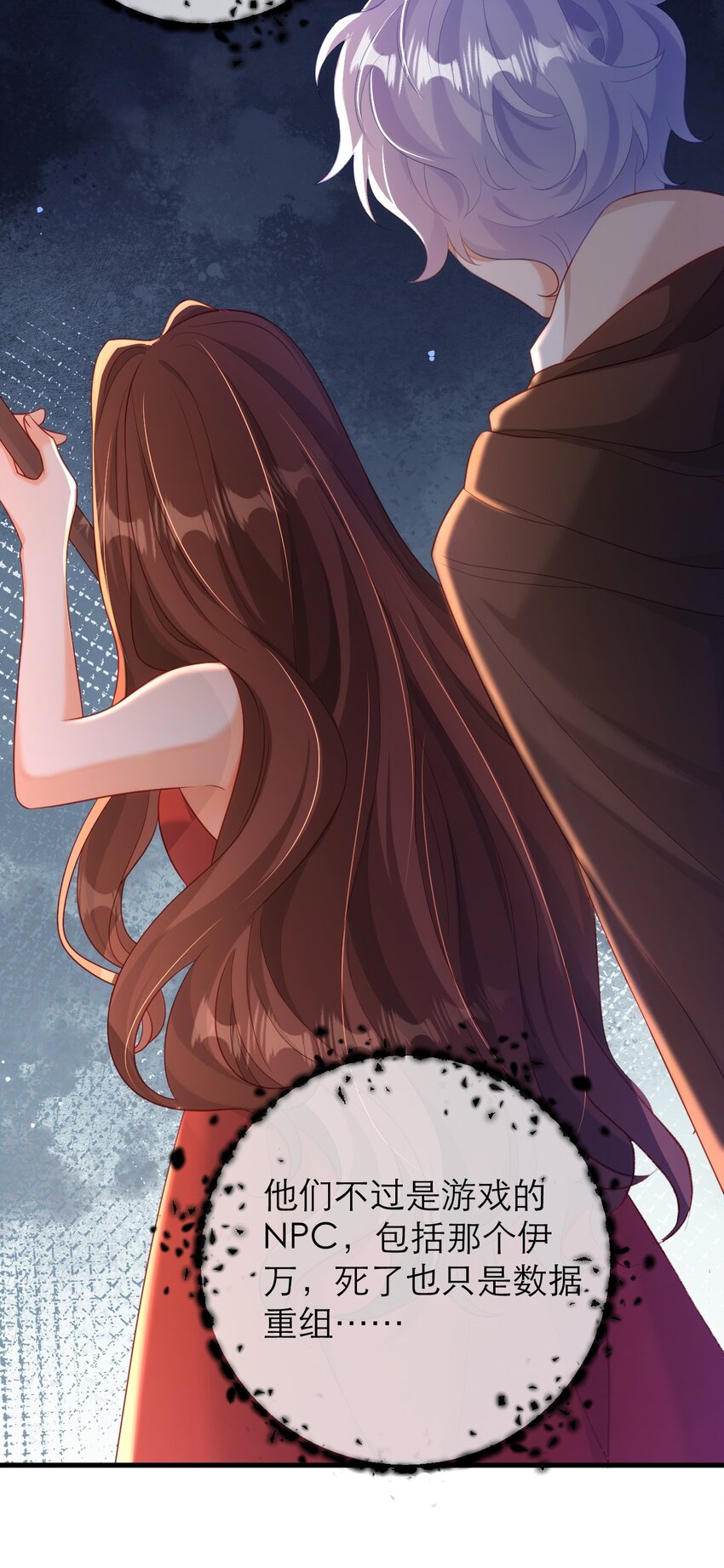 黑化男主順毛指南 - 041 吻 - 3