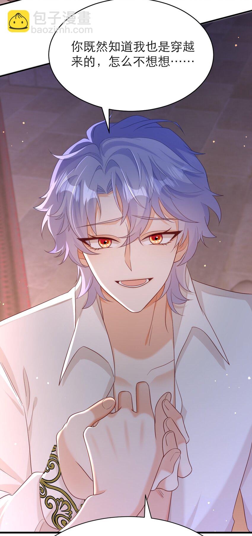 黑化男主順毛指南 - 043 幸不辱命 - 4