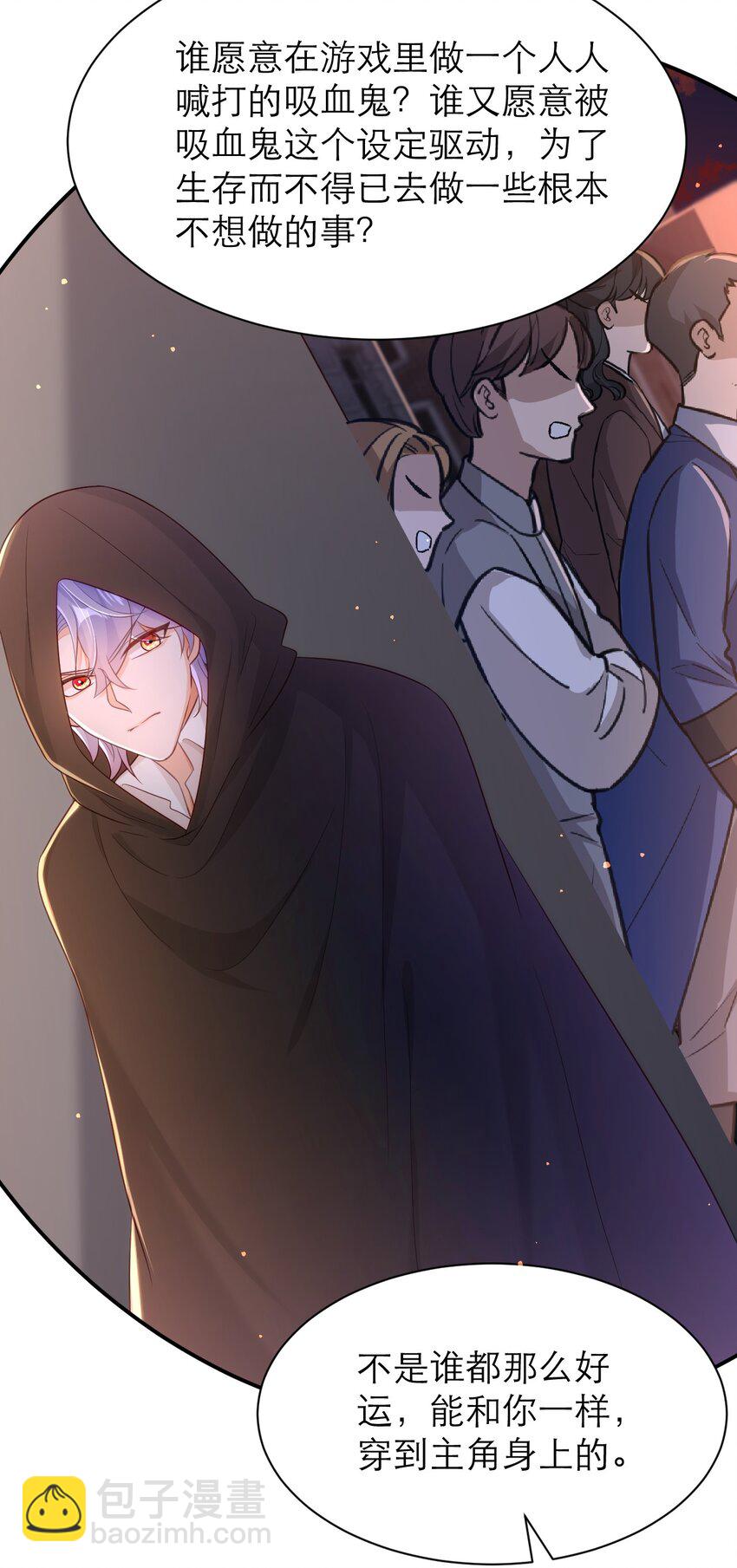 黑化男主順毛指南 - 043 幸不辱命 - 5