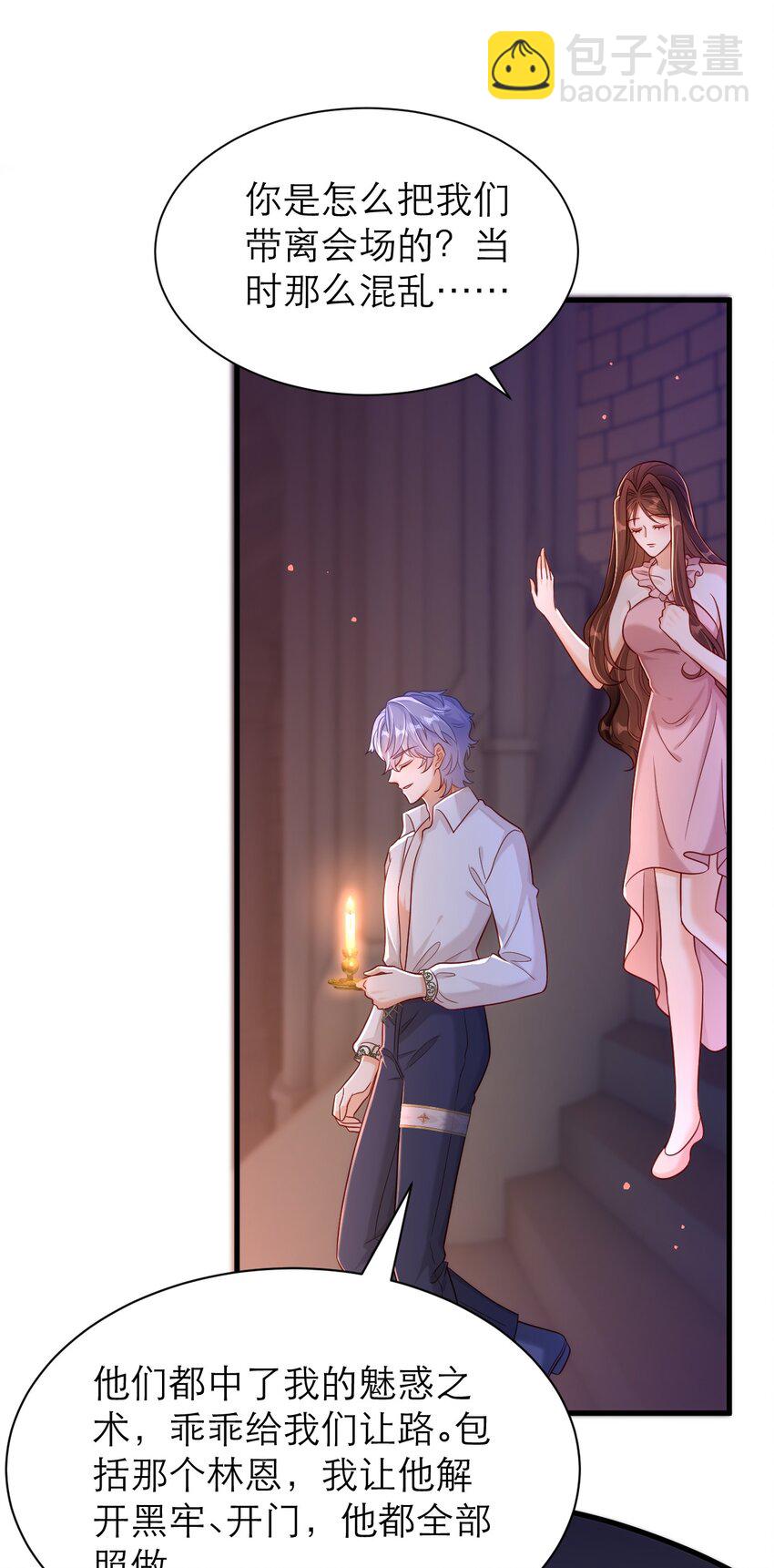 黑化男主順毛指南 - 043 幸不辱命 - 4