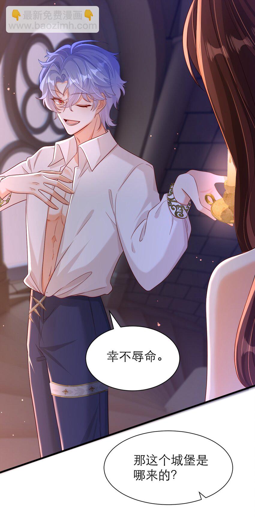 黑化男主順毛指南 - 043 幸不辱命 - 6