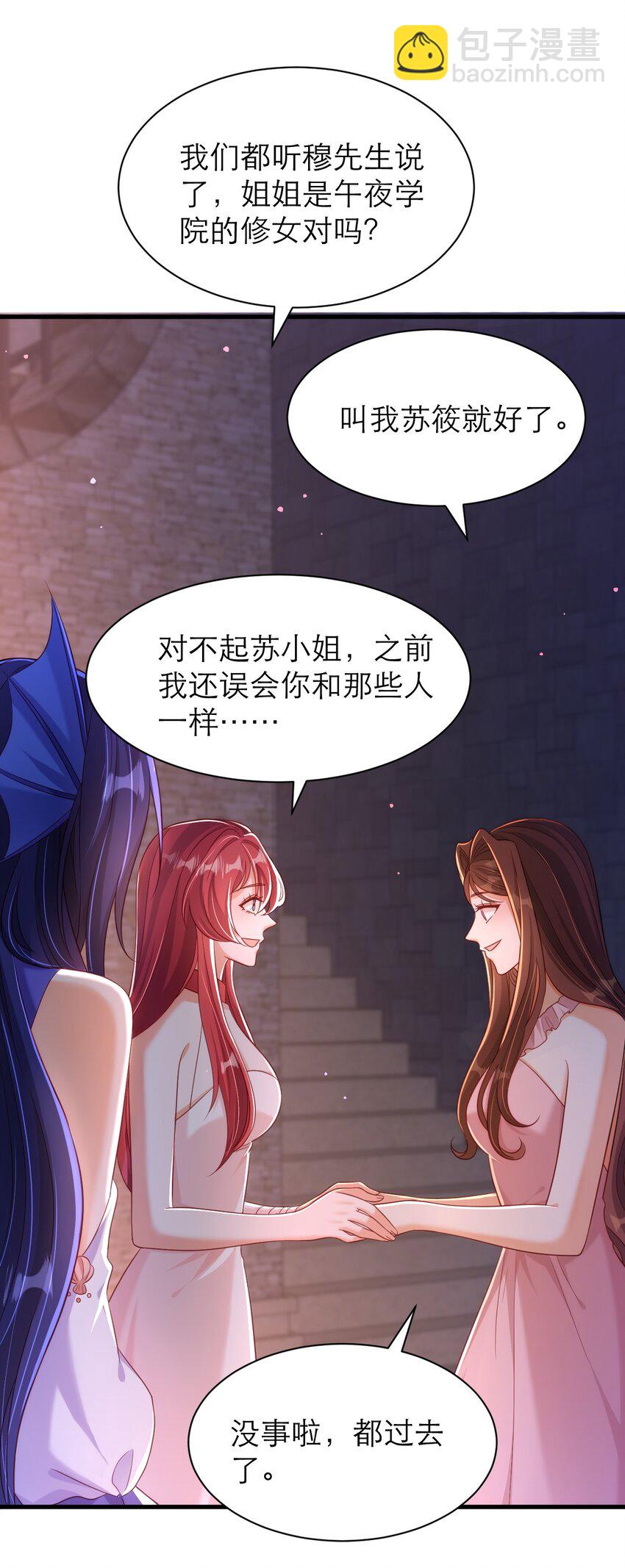 黑化男主順毛指南 - 043 幸不辱命 - 4