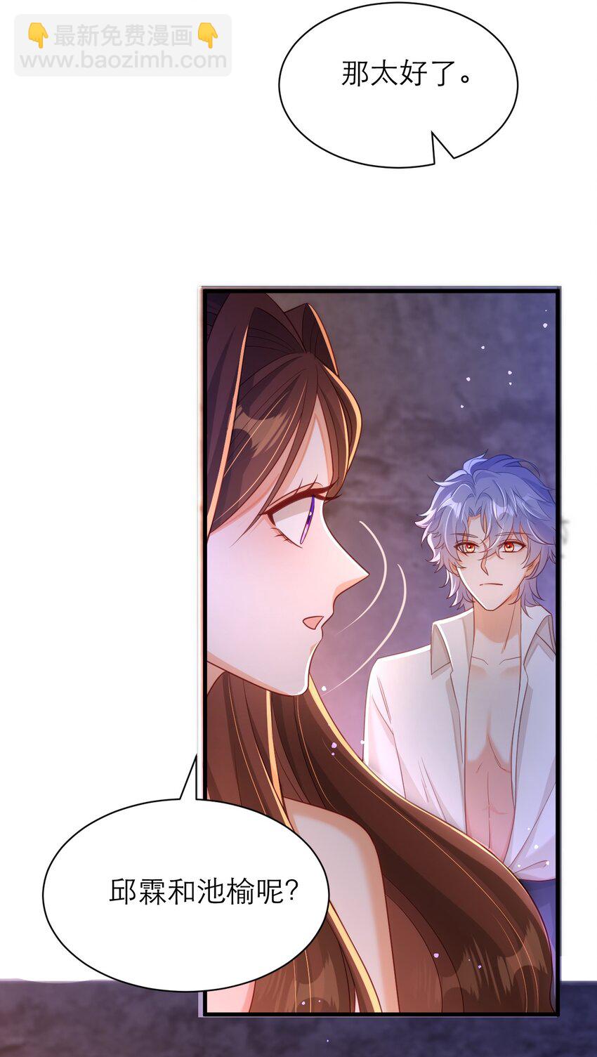 黑化男主順毛指南 - 043 幸不辱命 - 3