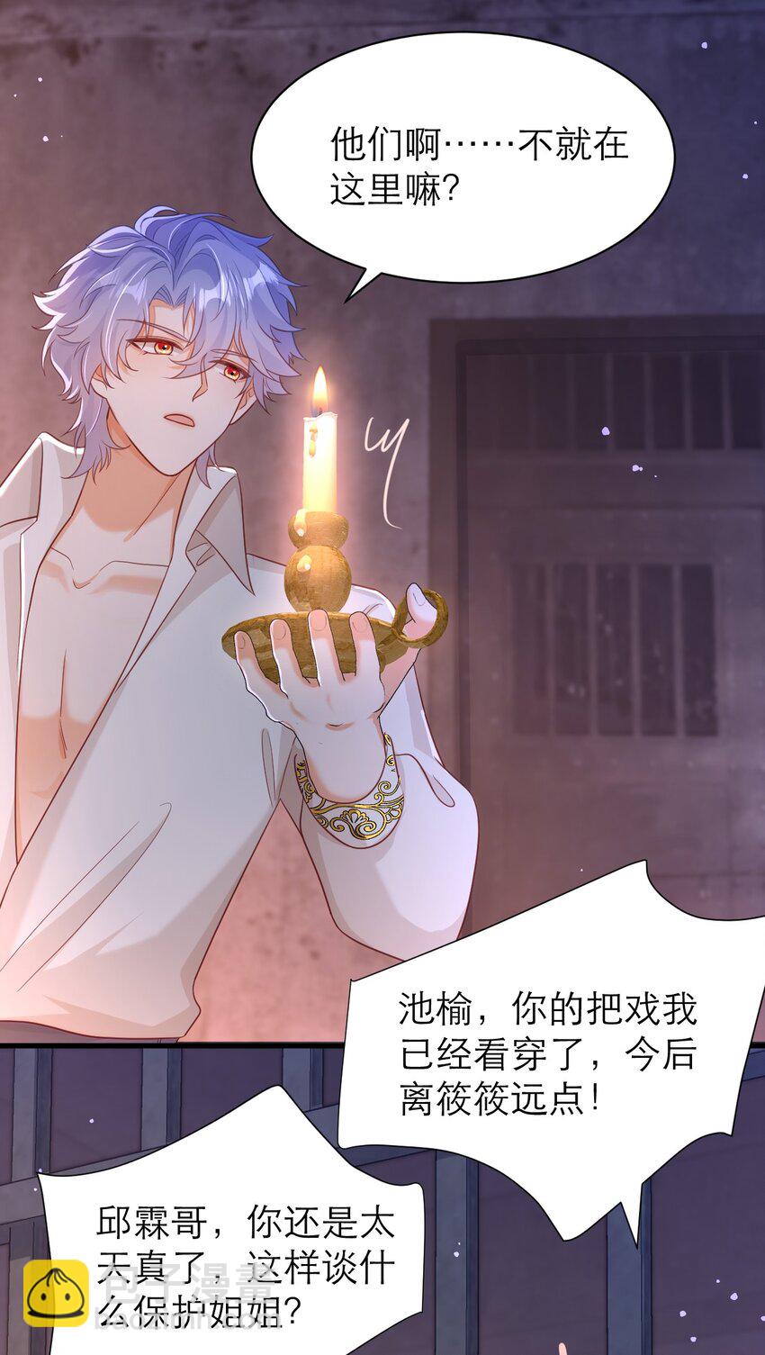 黑化男主順毛指南 - 043 幸不辱命 - 4