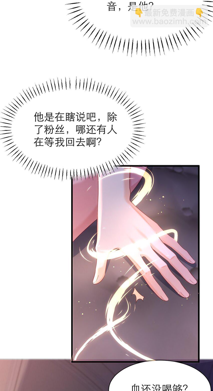 黑化男主順毛指南 - 043 幸不辱命 - 4