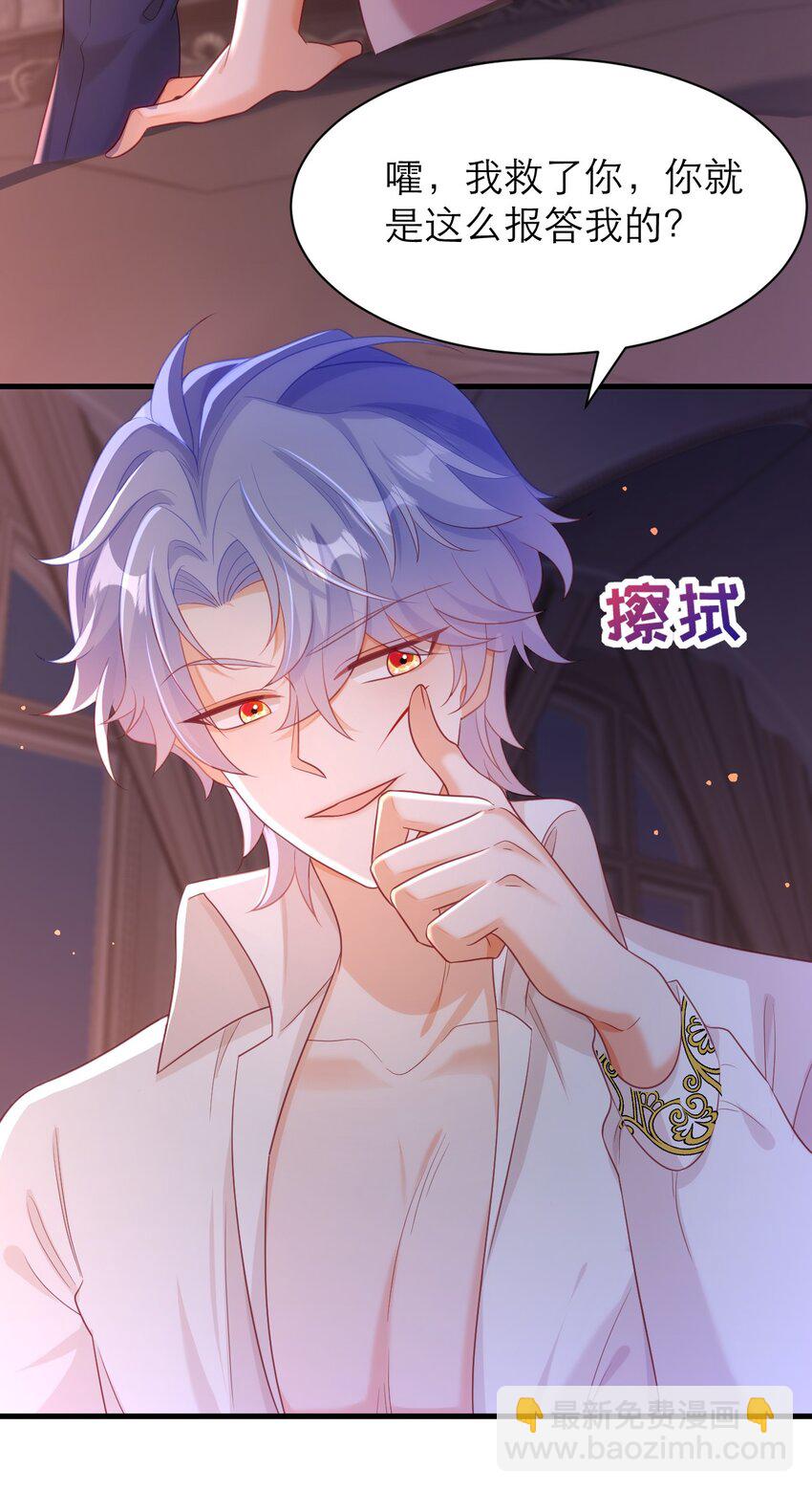 黑化男主順毛指南 - 043 幸不辱命 - 6