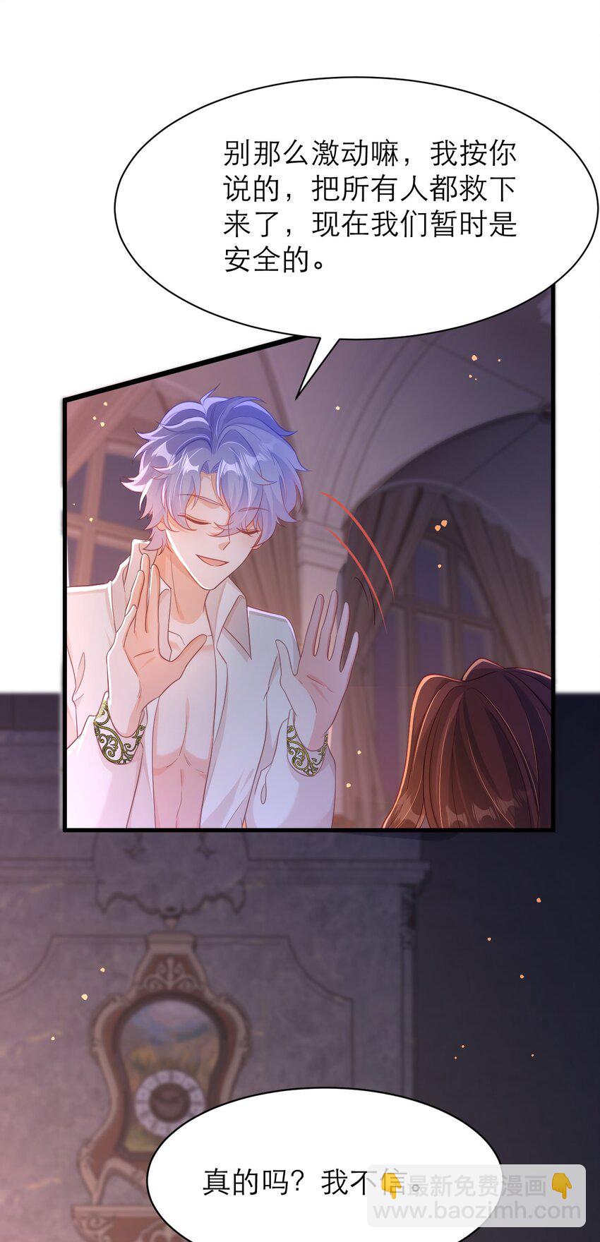 黑化男主順毛指南 - 043 幸不辱命 - 2